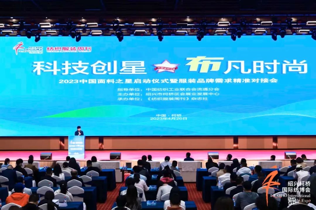 寻找中国好面料！2023中国面料之...