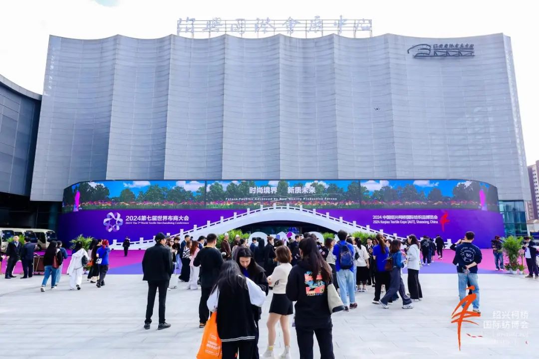 展新质新力，博全球商机！2024柯...